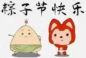  端午节不能祝别人节日快乐朋友圈已吵翻