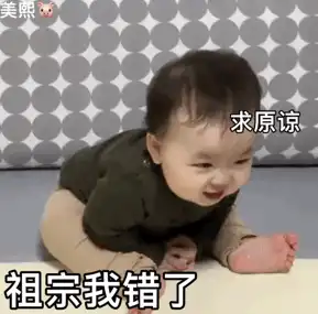  黄夏温套路表情包亲爱的老婆对不起