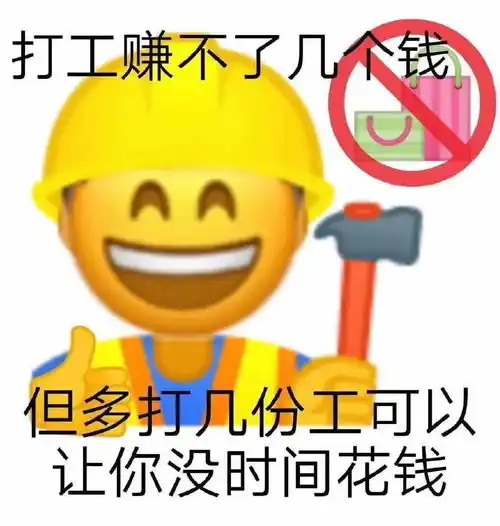  打工人到底是什么梗你是打工人吗