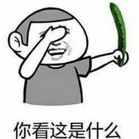 黄瓜变成香蕉表情包