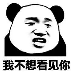 关于感情问题我全部建议分手熊猫头表情包熊猫分手感情建议表情