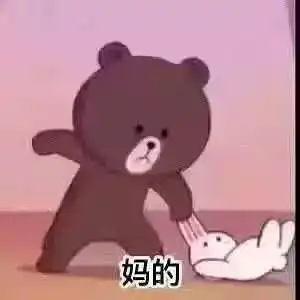  猪毛真的一次次刷新我的下限
