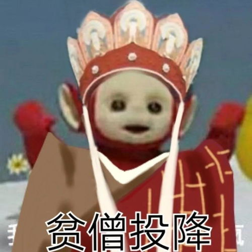  新婚姻西游观