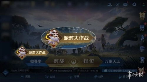  王者荣耀派对大作战怎么玩