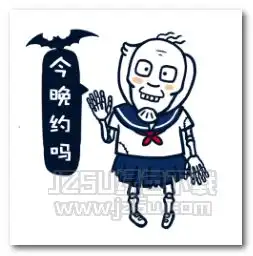  万圣节不给糖果就捣蛋表情图片万圣节不给糖果就捣蛋表情包高清版jz5u绿色下载站