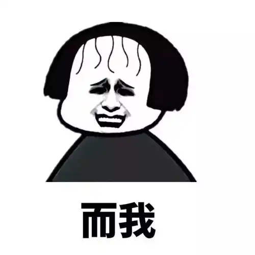  今日份沙雕表情包来了腾讯新闻