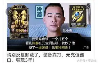  陈小春代言手游广告中的麻痹戒指为何物