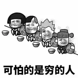 我进厂了表情包没钱