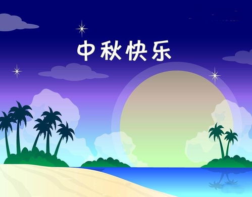  企业中秋节祝福句子企业中秋节祝福句子
