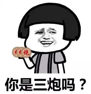  你是不是二笔qq表情你是不是二笔吗微信表情包下载