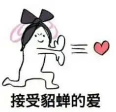 让你抢我老婆王者荣耀表情图片