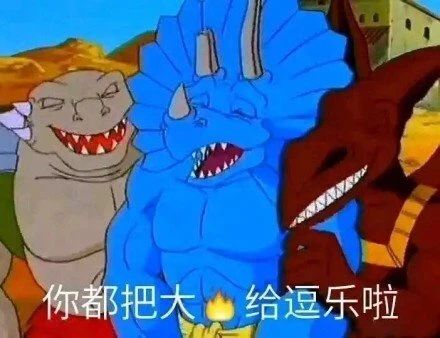  热门表情包拿图片我的理想是,保护你