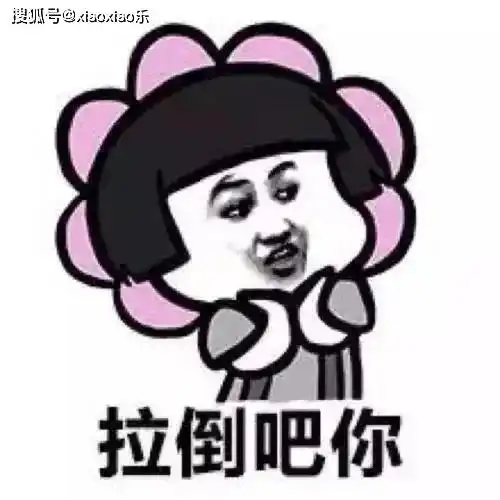  绝对让人侧目的搞笑段子,不信你能忍住不笑,专治不开心