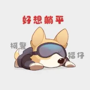 超萌上线福仔表情包职场篇来了 超萌上线福仔表情包职场篇来了