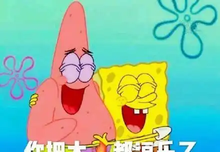 派大星表情包甩头静悄悄