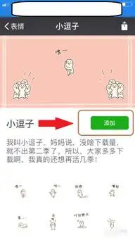  微信如何添加动态表情包