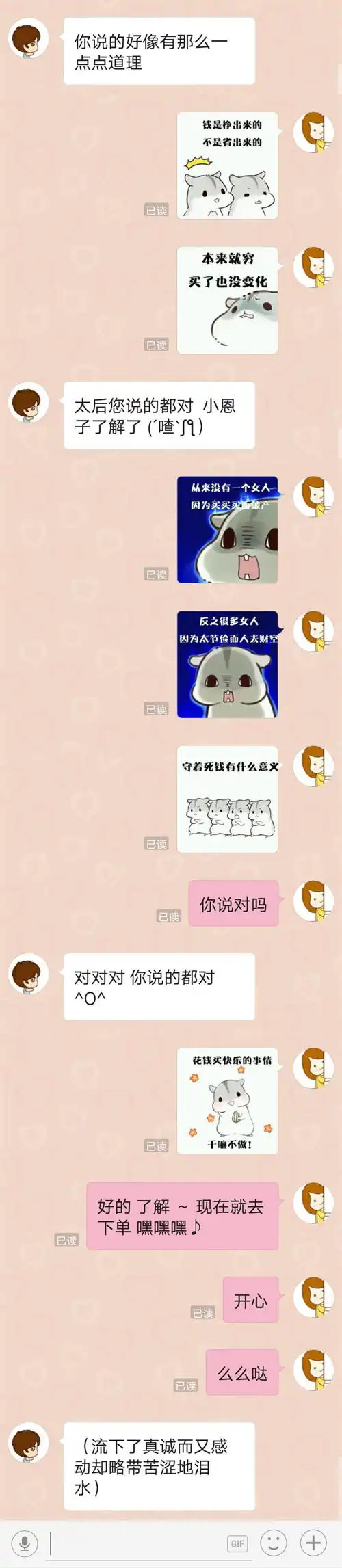  仓鼠表情包如何优雅的说服男票买买买