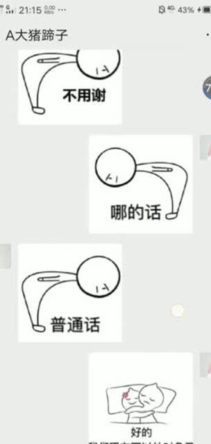  用几个表情包就把大猪蹄子搞定了,完全不费吹灰之力