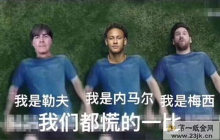  2018世界杯慌得一比表情包大全球星恶搞表情包无水印分享