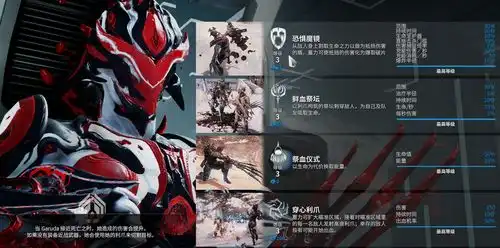  warframe新战甲garuda技能详解哒