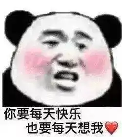  今天的表情包很可爱错过要哭