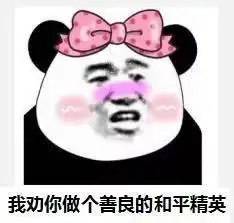  表情包再见了刺激战场