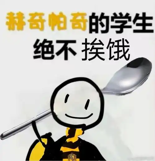  哈利波特手游搞笑表情包之獾院版如何靠一张图惹怒三个学院
