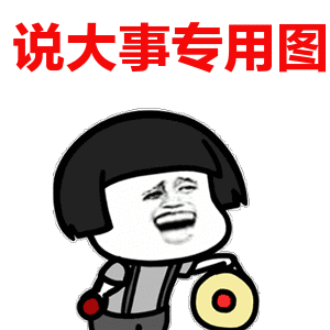  表情表情包小看我谁手机里面还没有几张说正事专用配图表情