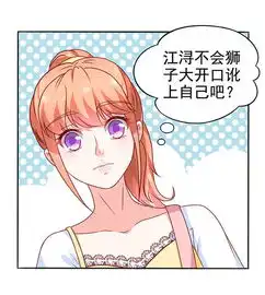  江少要不要嫁过来行走的表情包爱奇艺漫画