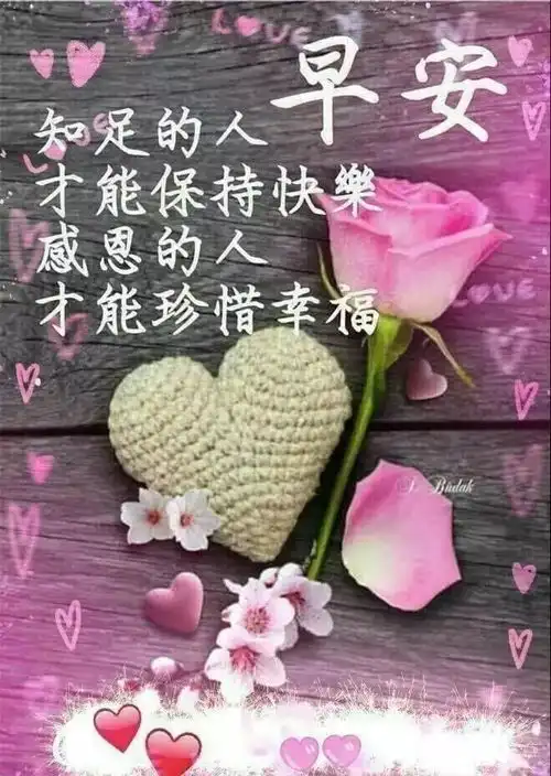  8.14早安表情包早上好问候语七夕节早安问候语
