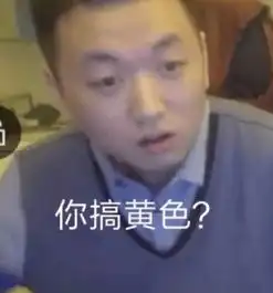  表情包药水哥