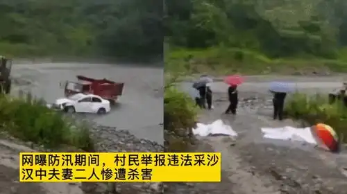 令人发指陕西38岁男子非法偷采河砂被举报,竟用装载机残忍碾死举报者夫妻 令人发指陕西38岁男子非法偷采河砂被举报,竟用装载机残忍碾死举报者夫妻