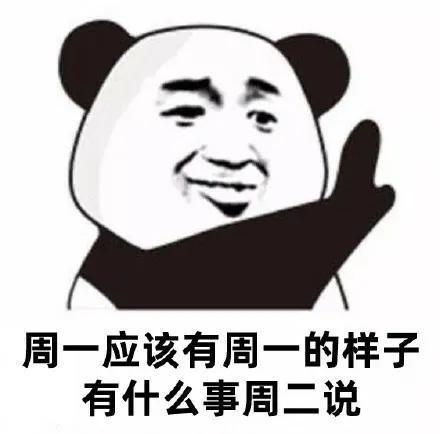  沙雕表情包周五就该有周五的样子,有什么事下周再说