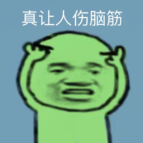  真让人伤脑筋焦绿猫表情包系列斗图表情