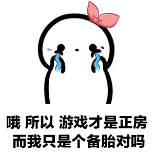  抖音男朋友打游戏不理你gif表情包分享男朋友打游戏不理你表情包大全