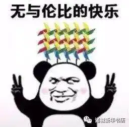 盼星星,盼月亮,神兽终于要归笼了开学用书都准备好了吗  盼星星,盼月亮,神兽终于要归笼了开学用书都准备好了吗