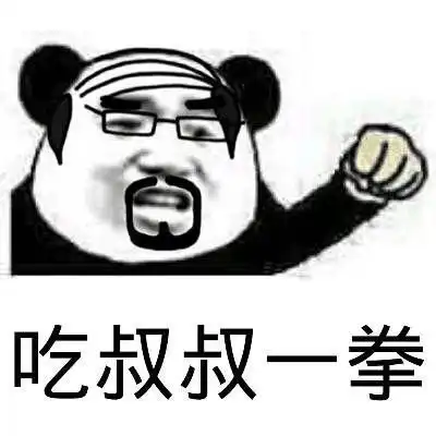 吃我一刀表情包考研