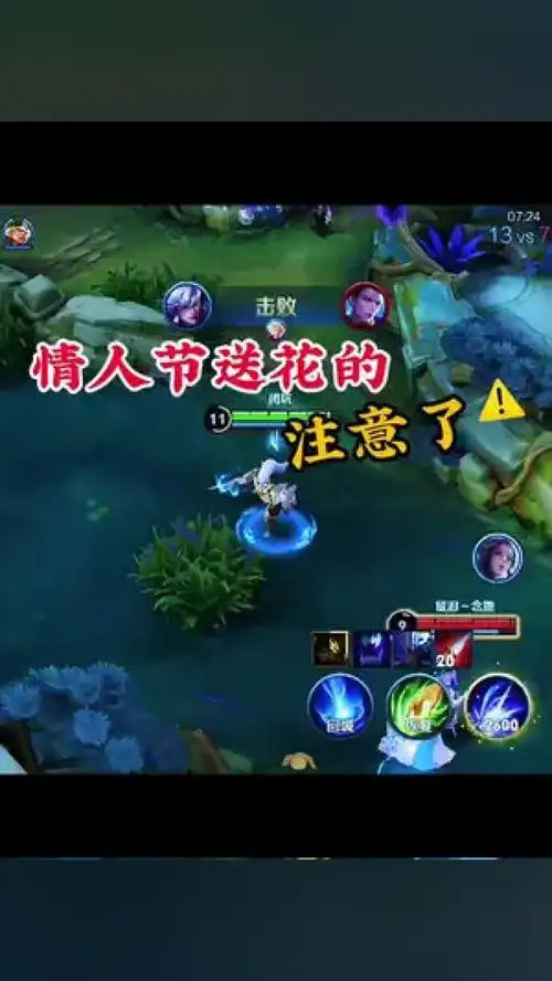 情人节送花的注意了王者荣耀