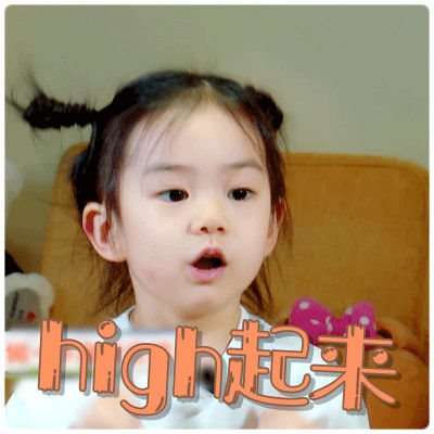  想想办法吧爸爸李乐祺lucky表情包高清图集