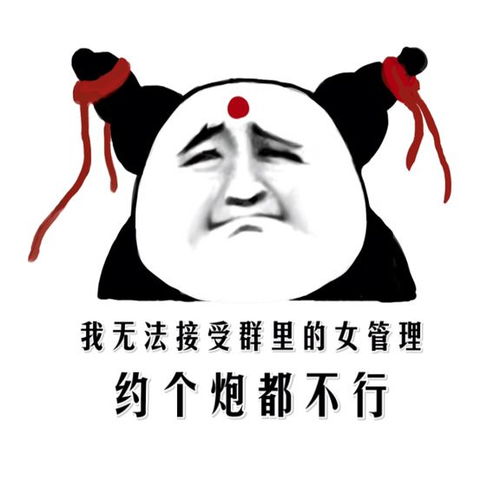  给,你们要的女管理员表情包调戏女管理员污表情