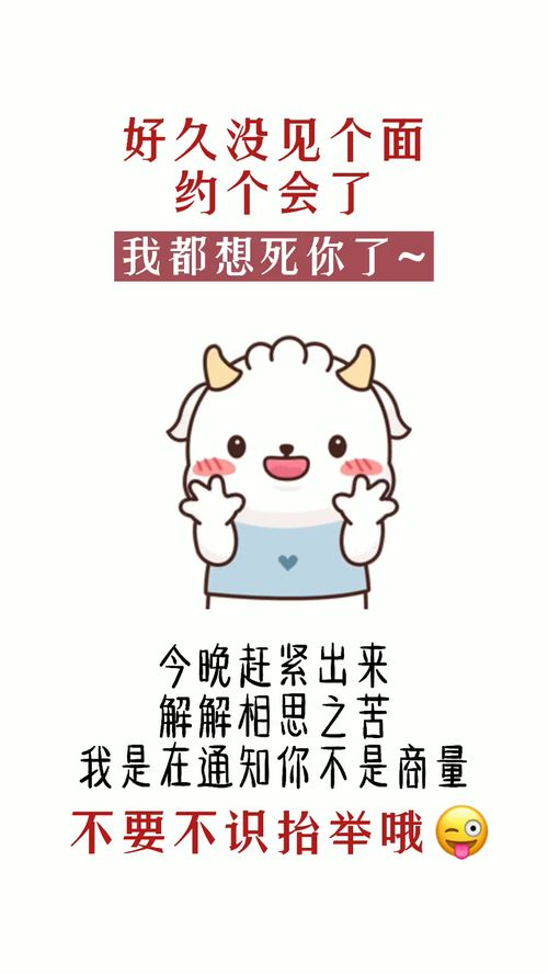  今晚出来约一下吧艾特你想艾特的人表情包皮一下很开心恋爱