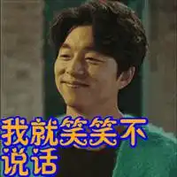 我只看看不说话表情包