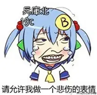 一页囧山寨盗版,人艰不拆 一页囧山寨盗版,人艰不拆