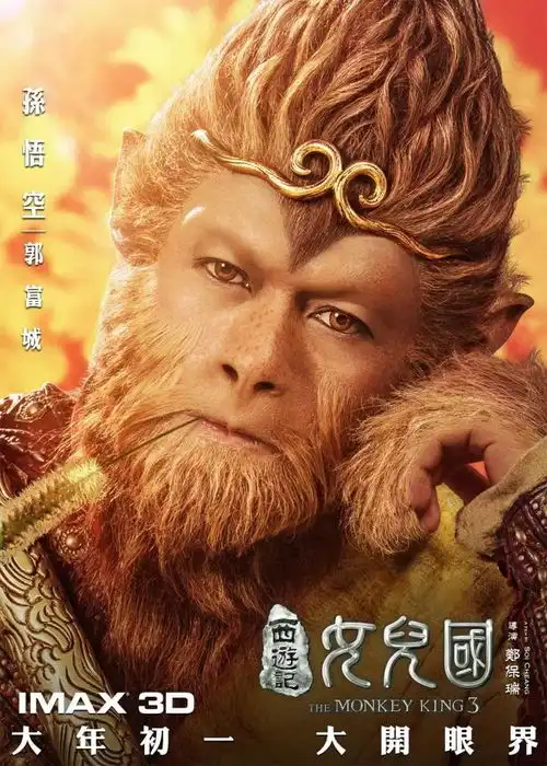  西游记女儿国2月14日情人节超前点映诚瑞国际影城等你来约