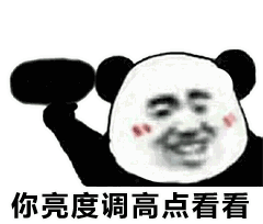  熊猫头举黑牌表情包嘿,我喜欢你