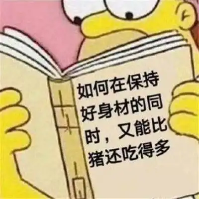  减肥表情包合集最新减肥表情包经典搞笑