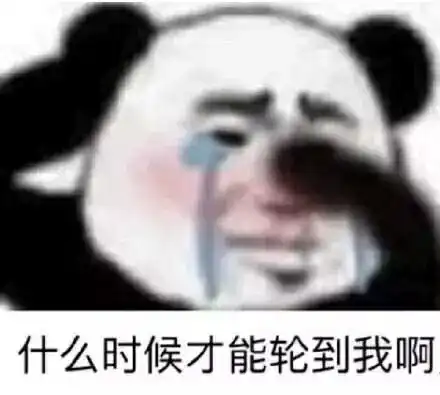  熊猫头表情包