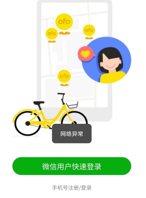  ofo小黄车彻底黄了目前客户已收不到验证码,无法登录丨顶端315