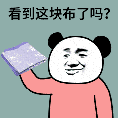 你瞅啥表情包熊猫土味情