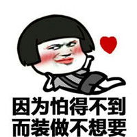  蘑菇头贴吧暴走猥琐表情包女生怎么可以表白呢